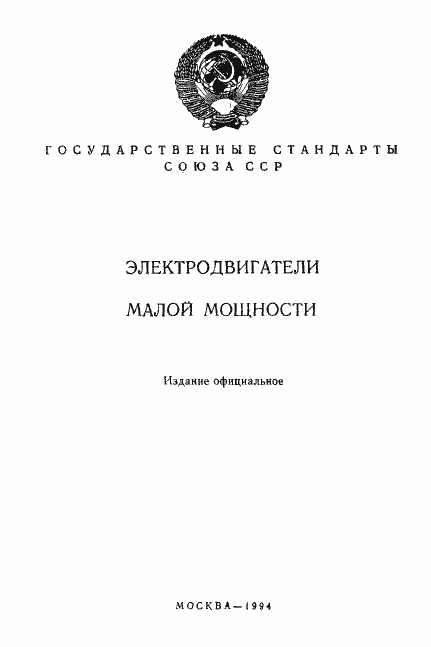 Страница 2 ГОСТ 16264.0-85