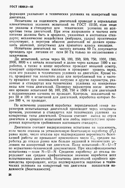 Страница 27 ГОСТ 16264.0-85