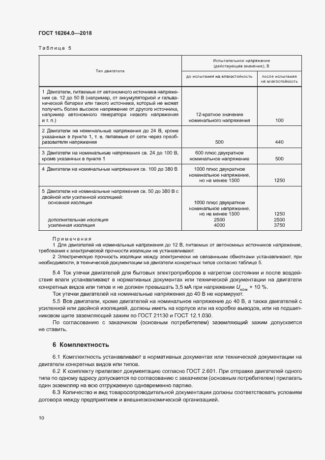 Страница 13 ГОСТ 16264.0-2018