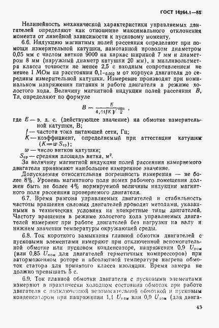 Страница 10 ГОСТ 16264.1-85