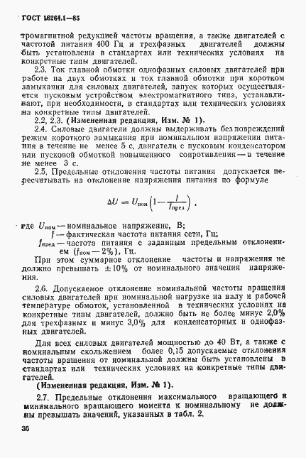 Страница 3 ГОСТ 16264.1-85