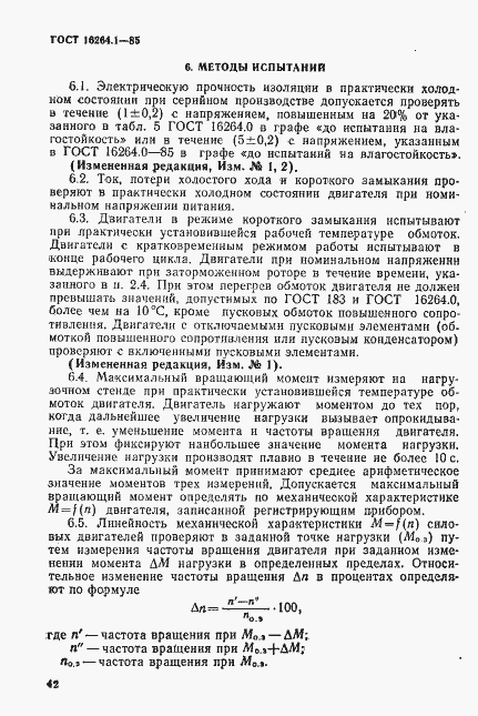 Страница 9 ГОСТ 16264.1-85