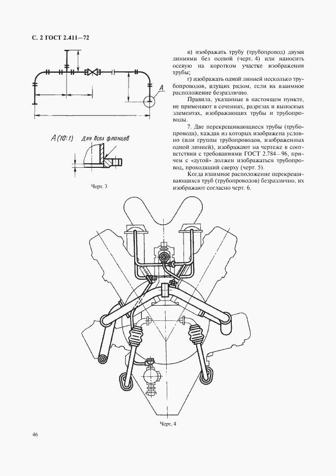 Страница 2 ГОСТ 2.411-72