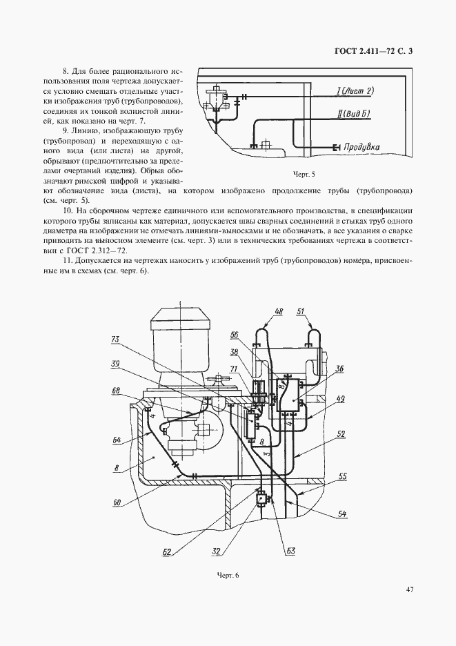 Страница 3 ГОСТ 2.411-72