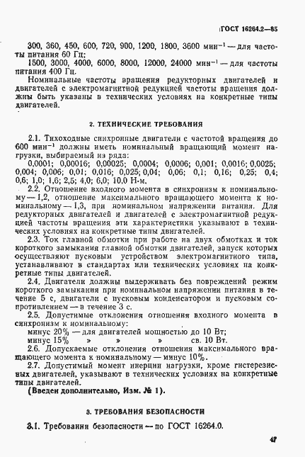Страница 2 ГОСТ 16264.2-85