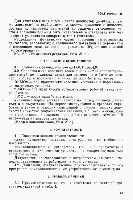 Страница 4 ГОСТ 16264.3-85