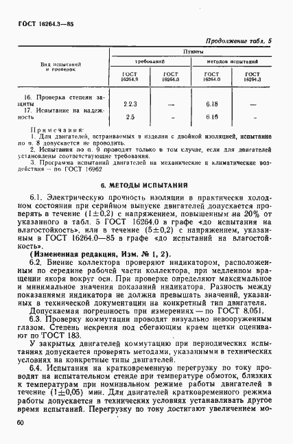 Страница 7 ГОСТ 16264.3-85