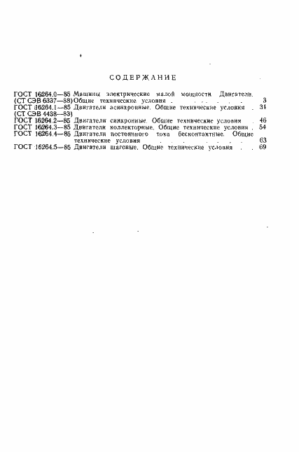 Страница 11 ГОСТ 16264.5-85