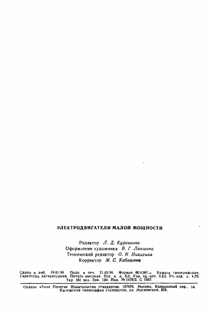 Страница 12 ГОСТ 16264.5-85