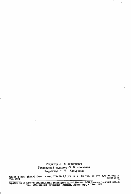 Страница 23 ГОСТ 16265-89