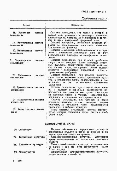 Страница 4 ГОСТ 16265-89