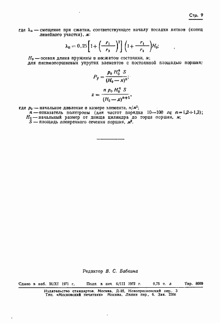 Страница 11 ГОСТ 16271-70