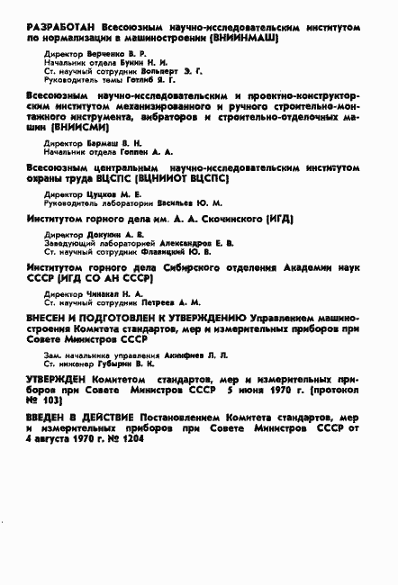 Страница 2 ГОСТ 16271-70