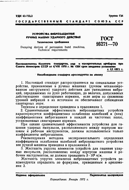 Страница 3 ГОСТ 16271-70
