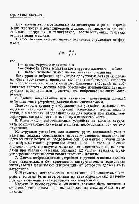 Страница 4 ГОСТ 16271-70