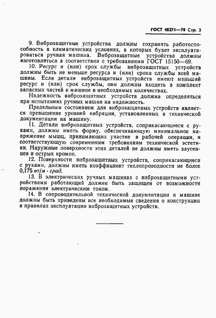 Страница 5 ГОСТ 16271-70