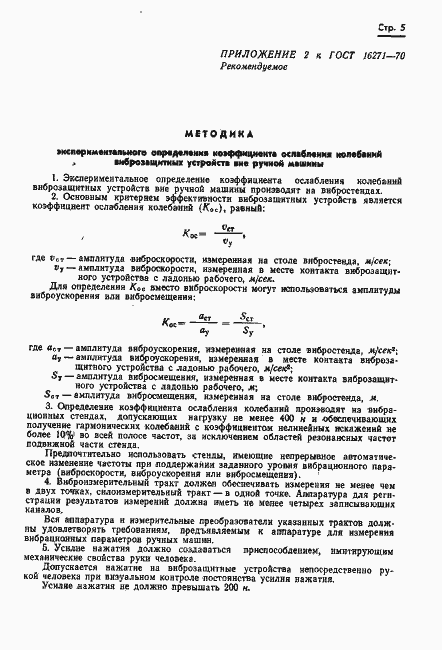 Страница 7 ГОСТ 16271-70