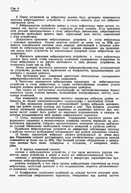 Страница 8 ГОСТ 16271-70