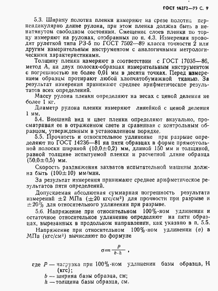 Страница 11 ГОСТ 16272-79