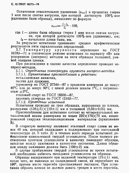 Страница 12 ГОСТ 16272-79