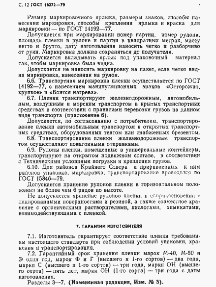 Страница 14 ГОСТ 16272-79