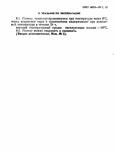Страница 15 ГОСТ 16272-79