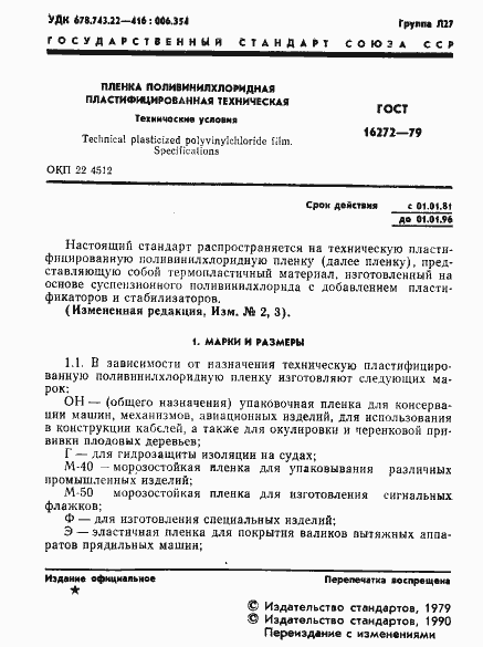 Страница 3 ГОСТ 16272-79