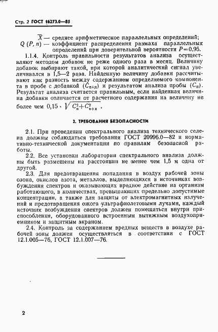 Страница 4 ГОСТ 16273.0-85