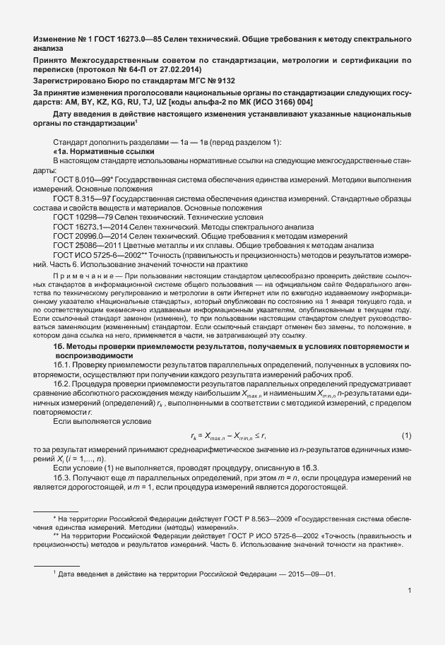 Приложение №1