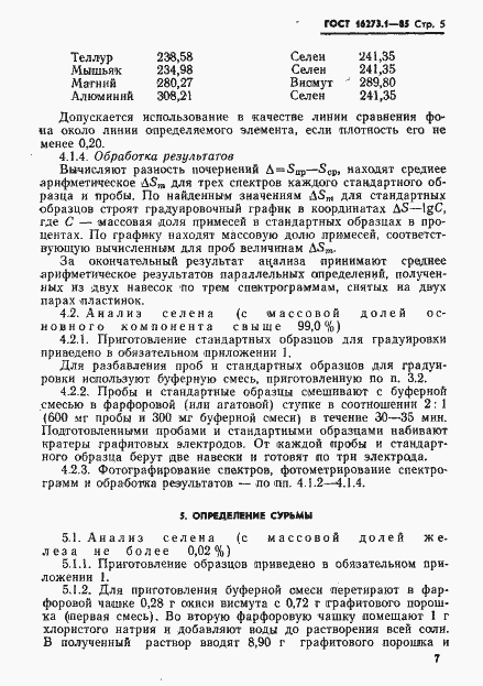 Страница 5 ГОСТ 16273.1-85