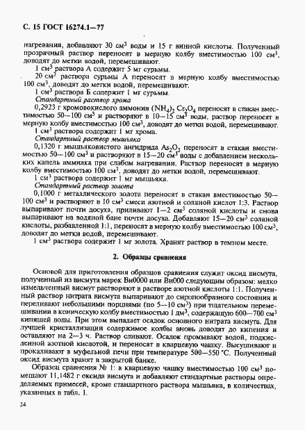 Страница 15 ГОСТ 16274.1-77