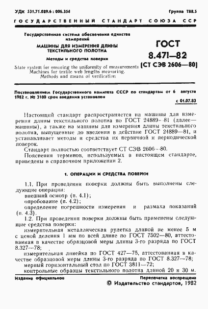 Страница 3 ГОСТ 8.471-82