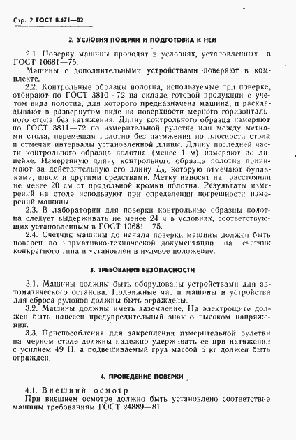 Страница 4 ГОСТ 8.471-82