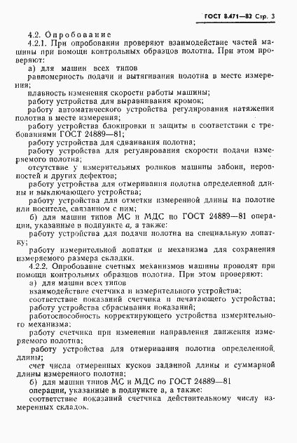 Страница 5 ГОСТ 8.471-82