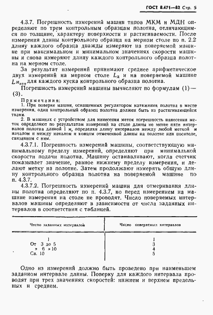 Страница 7 ГОСТ 8.471-82
