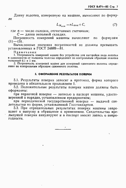 Страница 9 ГОСТ 8.471-82