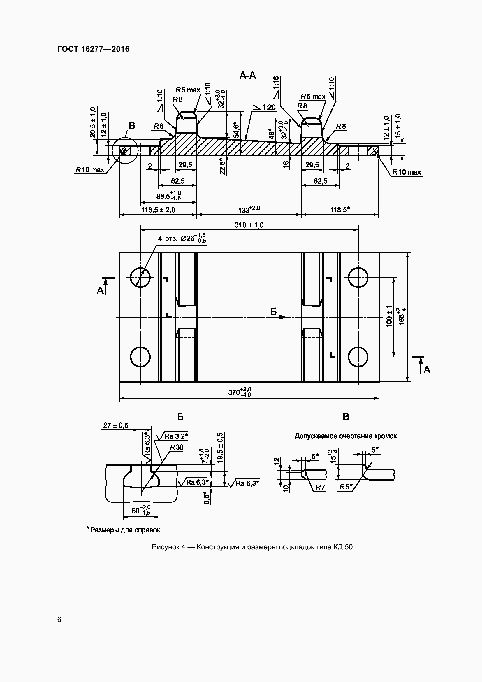 Страница 10 ГОСТ 16277-2016