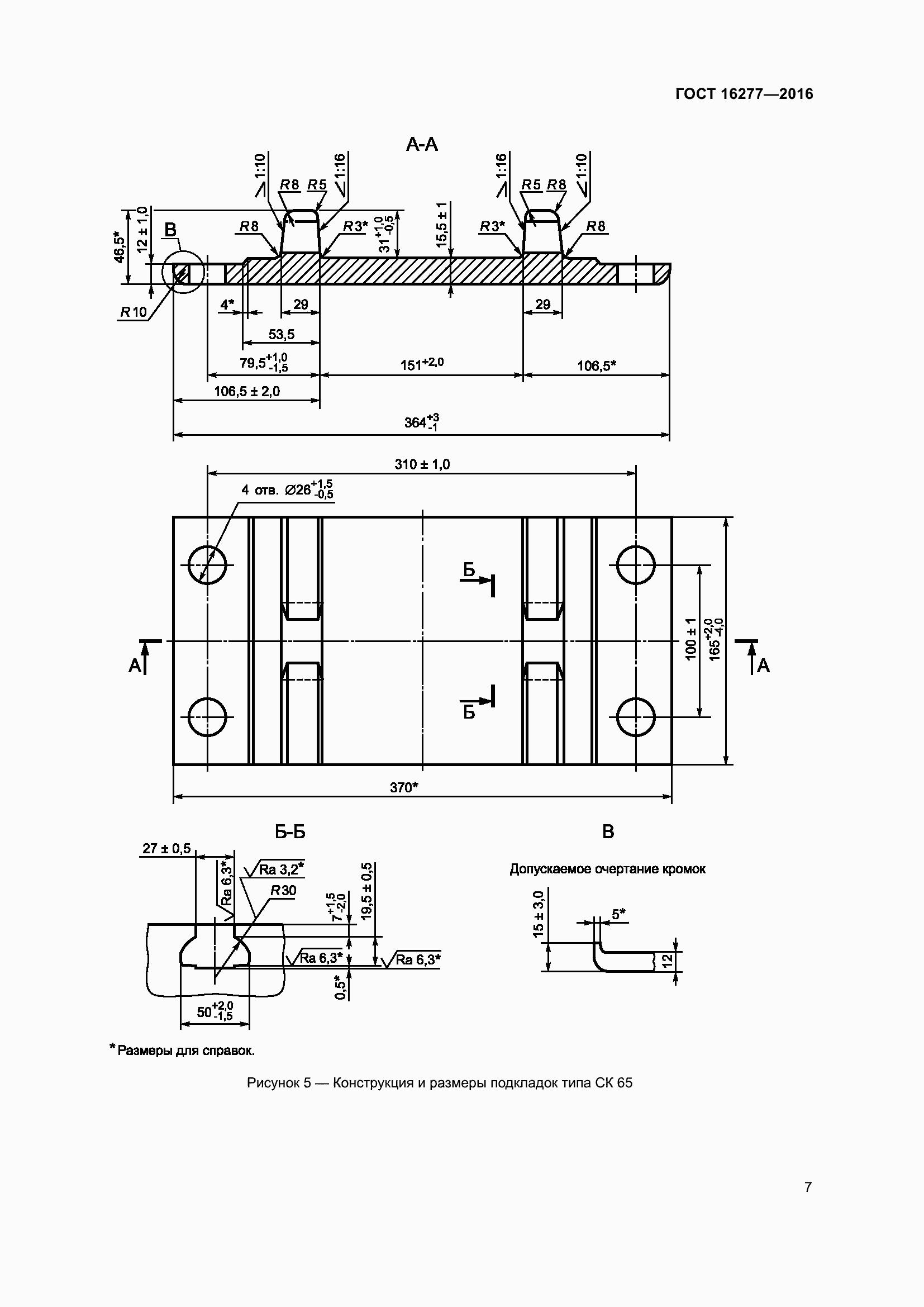 Страница 11 ГОСТ 16277-2016