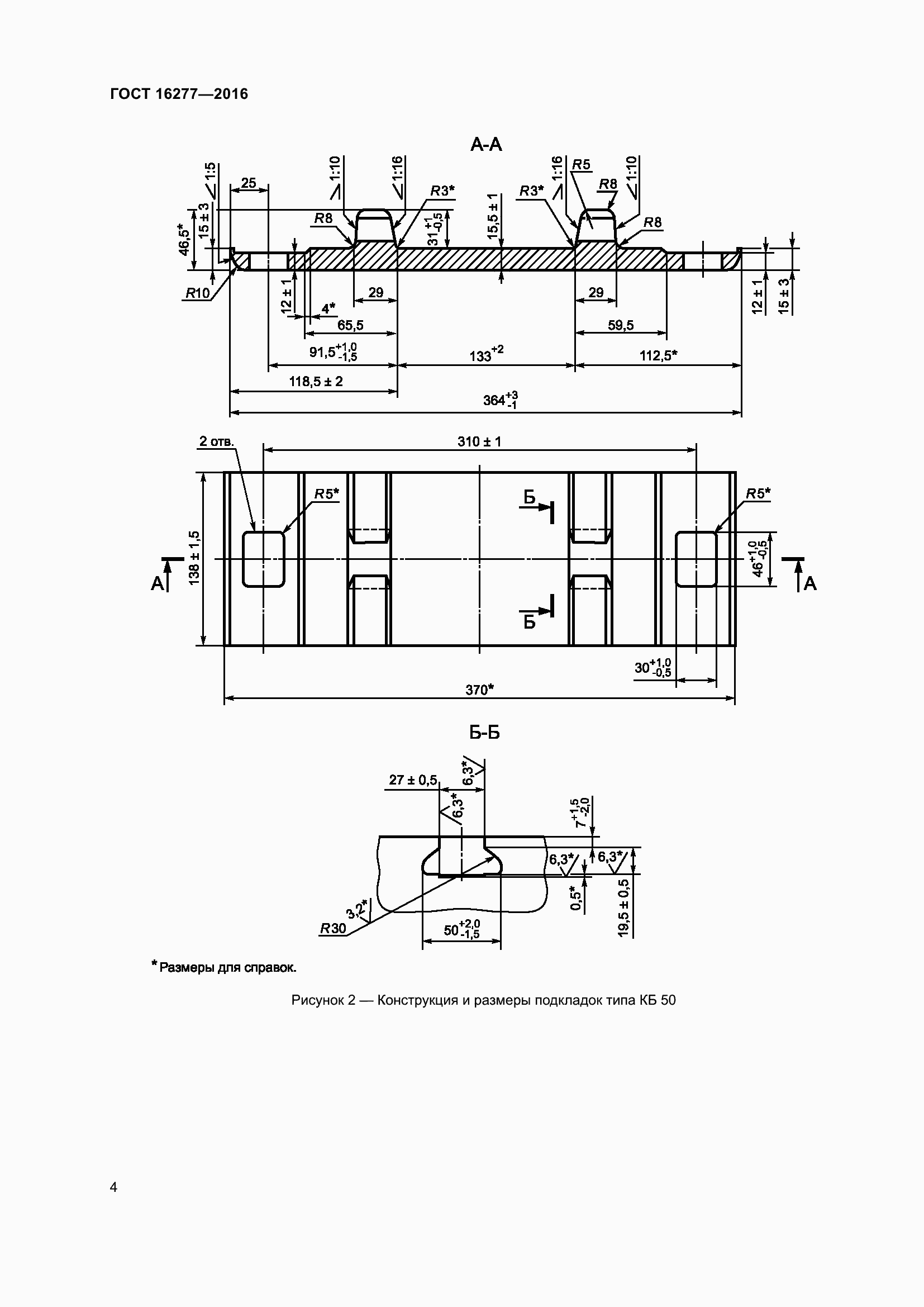 Страница 8 ГОСТ 16277-2016