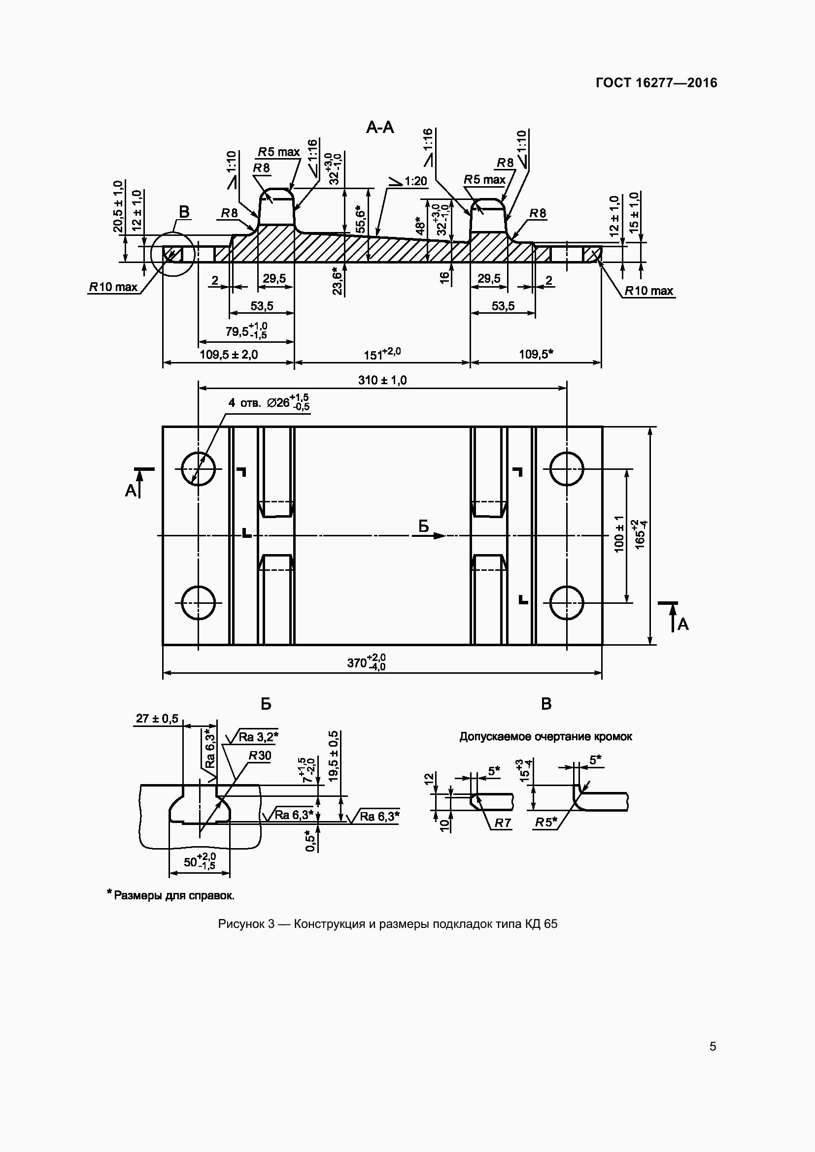 Страница 9 ГОСТ 16277-2016