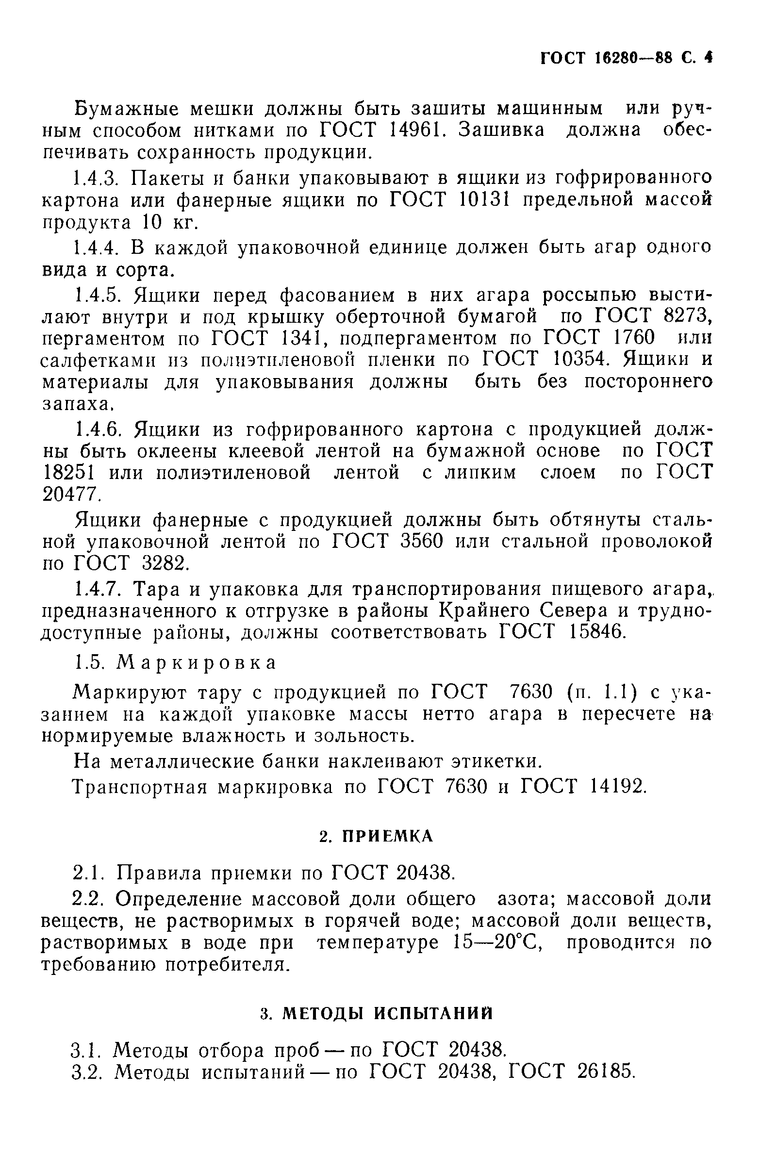 Страница 5 ГОСТ 16280-88