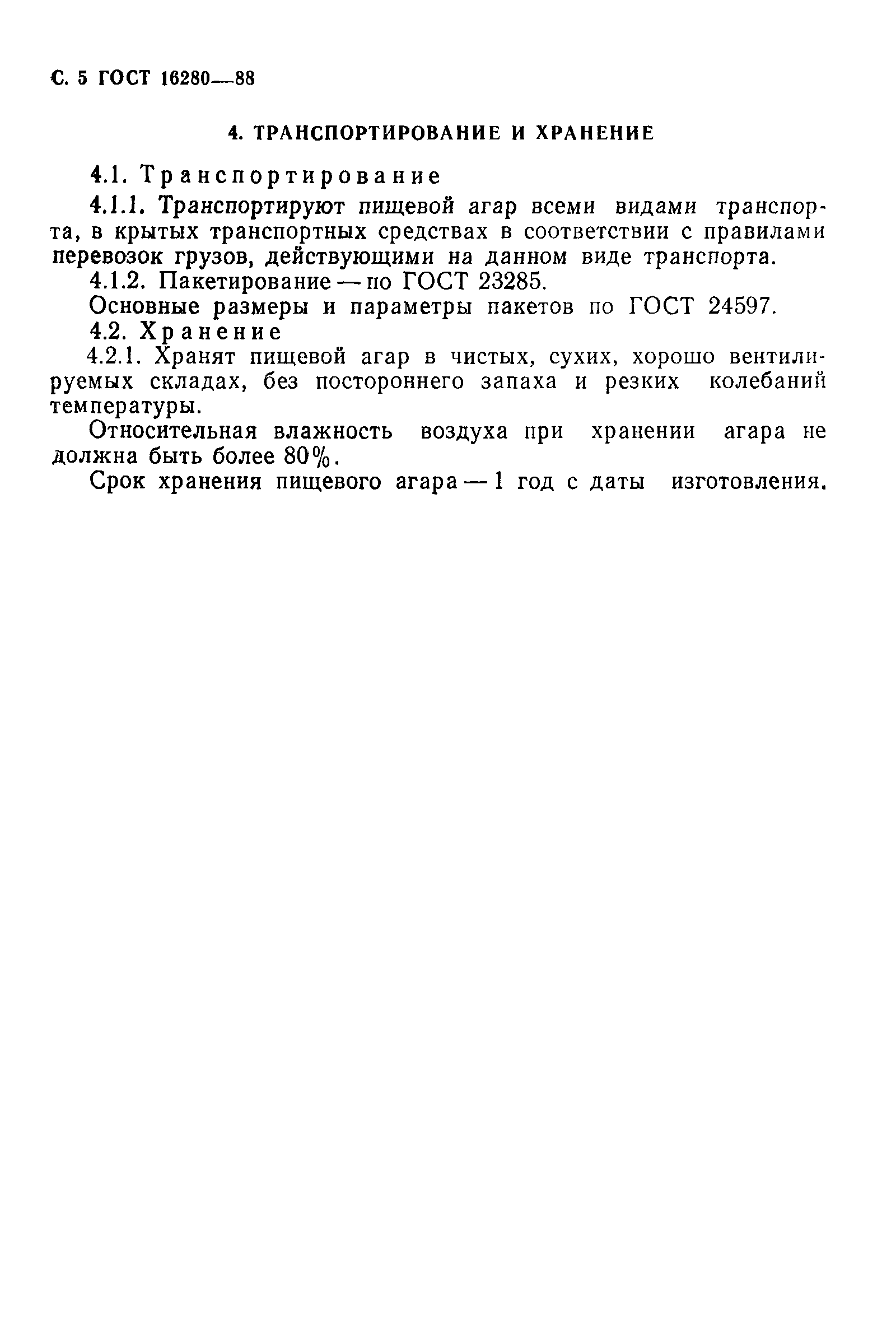 Страница 6 ГОСТ 16280-88