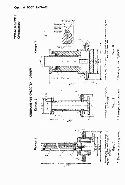 Страница 8 ГОСТ 8.472-82