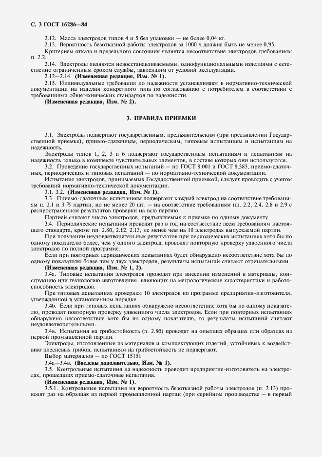 Страница 4 ГОСТ 16286-84