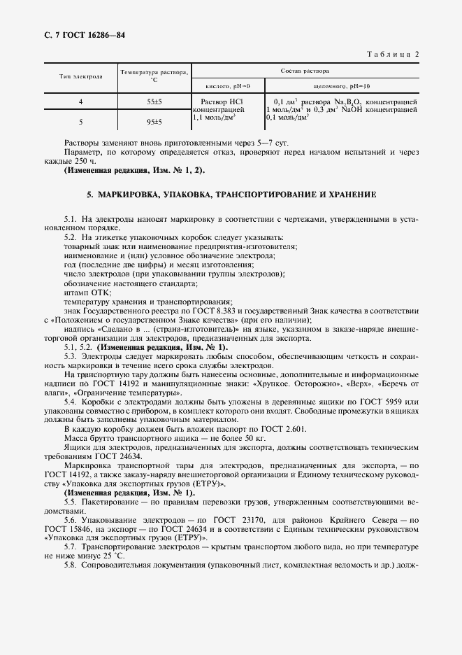 Страница 8 ГОСТ 16286-84