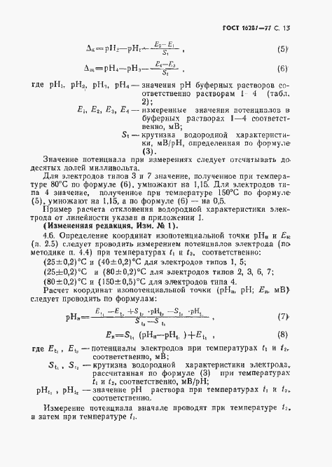 Страница 14 ГОСТ 16287-77