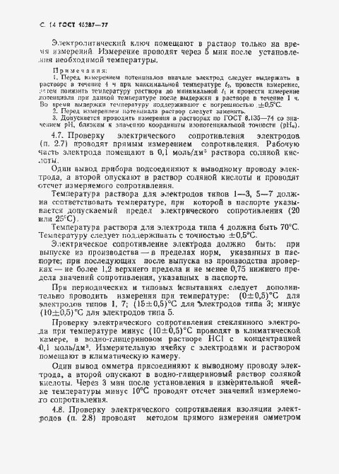 Страница 15 ГОСТ 16287-77