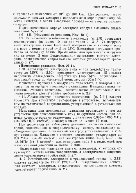 Страница 16 ГОСТ 16287-77