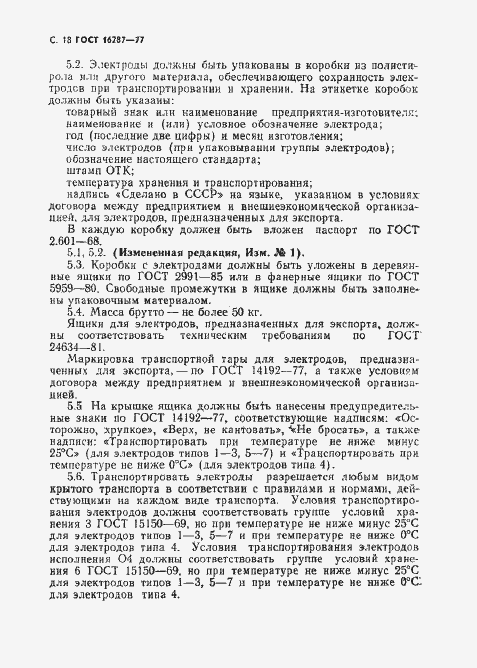 Страница 19 ГОСТ 16287-77