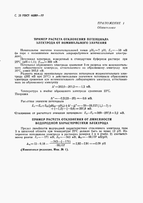 Страница 21 ГОСТ 16287-77